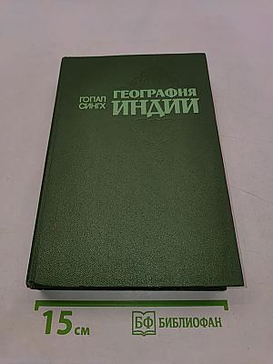 География Индии