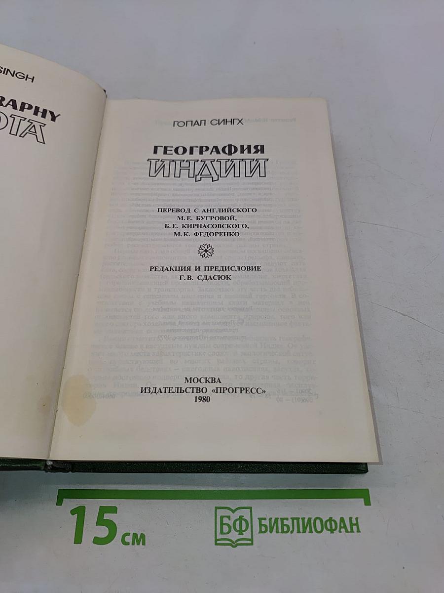География Индии