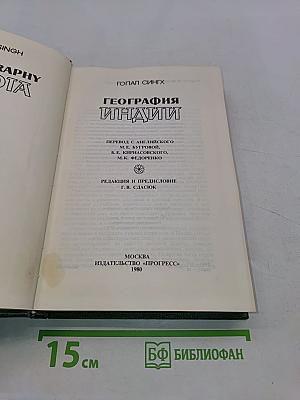География Индии