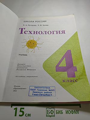 Технология, 4 класс