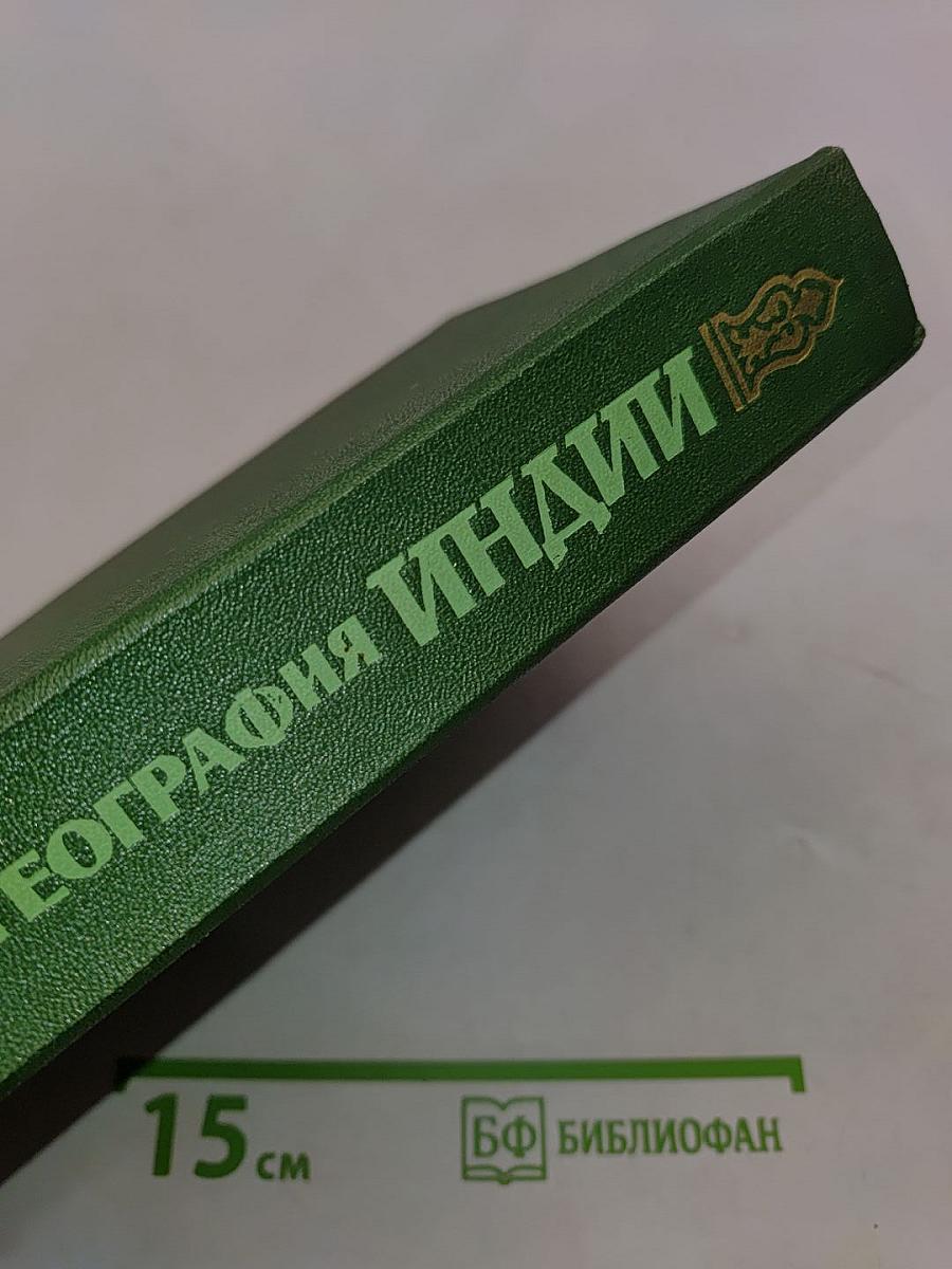 География Индии
