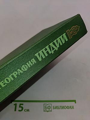 География Индии