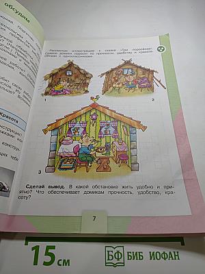 Технология, 4 класс