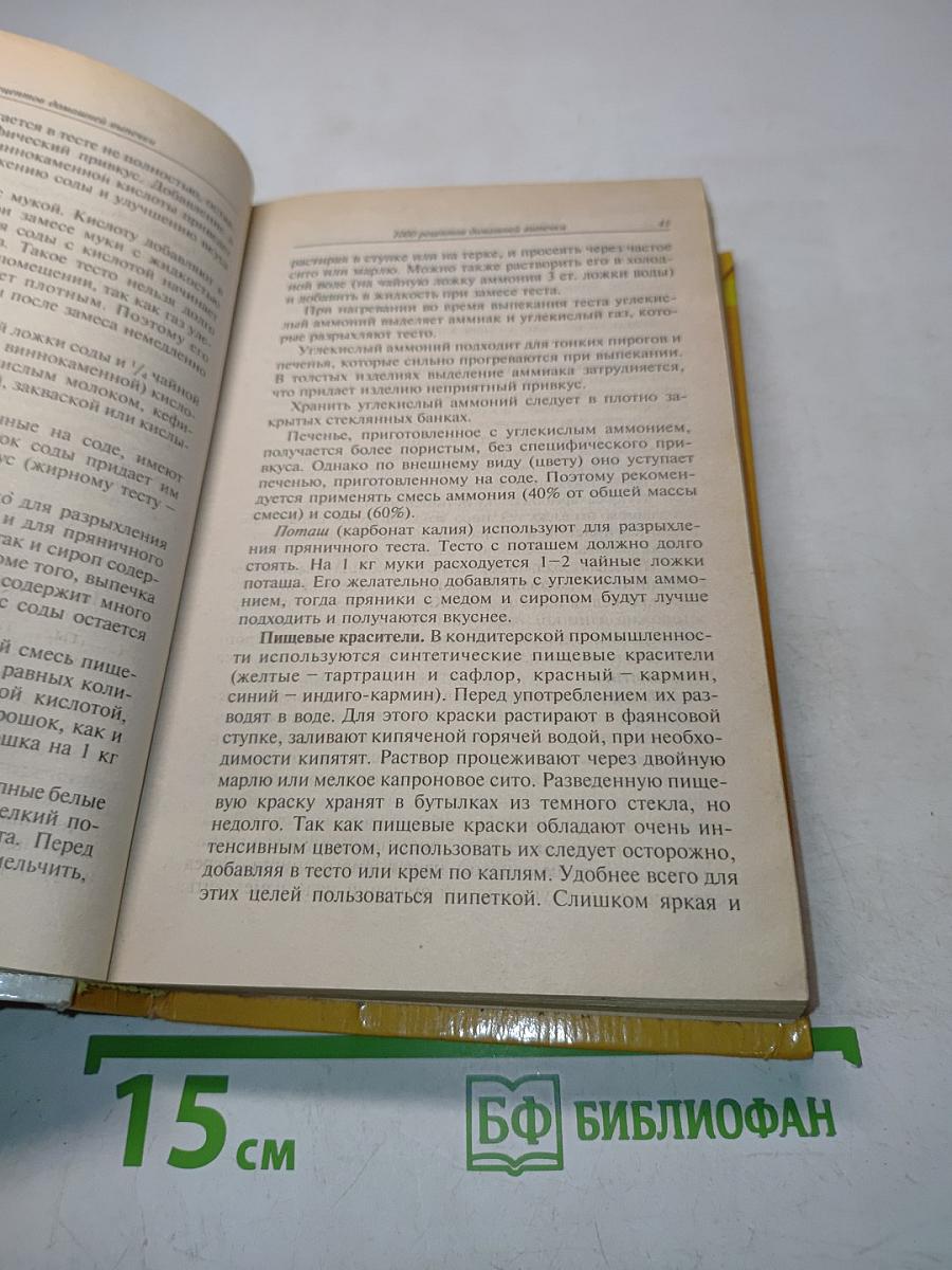 1000 рецептов домашней выпечки