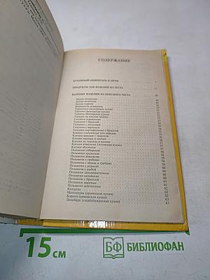 1000 рецептов домашней выпечки