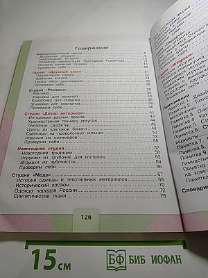Технология, 4 класс