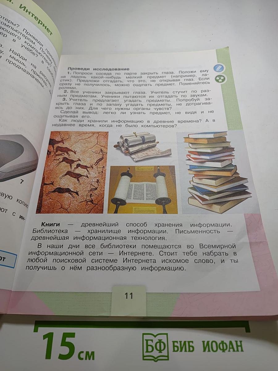 Технология, 4 класс