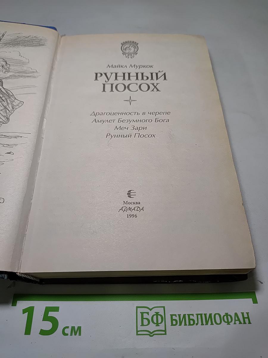Рунный Посох