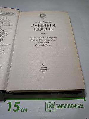 Рунный Посох