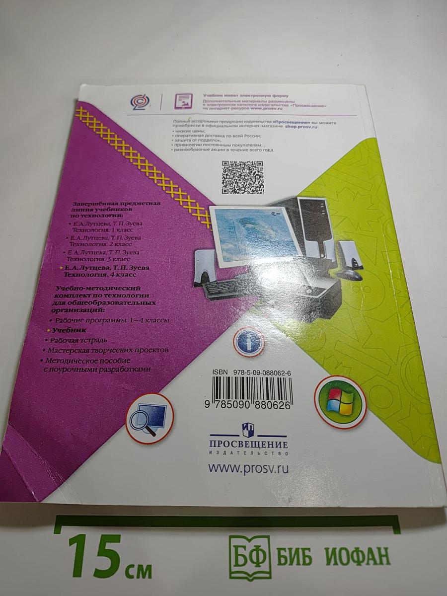 Технология, 4 класс