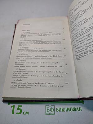 Шекспировские чтения. 1976