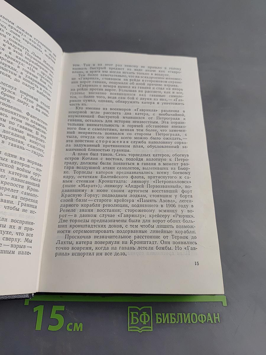 Собрание сочинений. Том 2. Морская душа. Рассказы