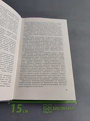 Собрание сочинений. Том 2. Морская душа. Рассказы