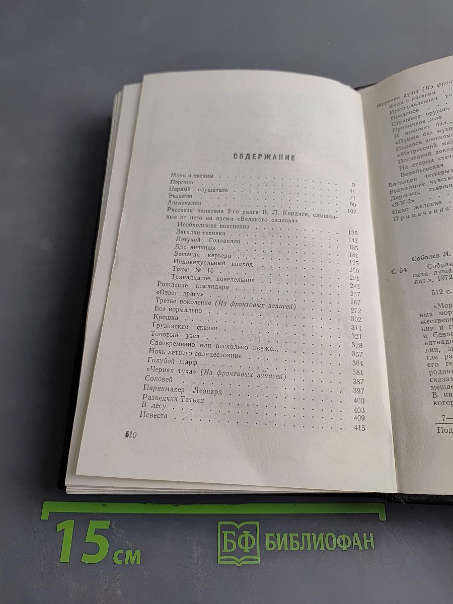 Собрание сочинений. Том 2. Морская душа. Рассказы