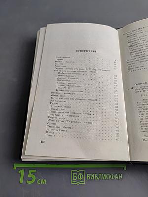 Собрание сочинений. Том 2. Морская душа. Рассказы