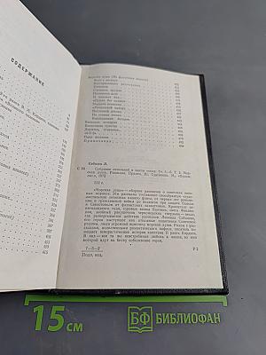 Собрание сочинений. Том 2. Морская душа. Рассказы