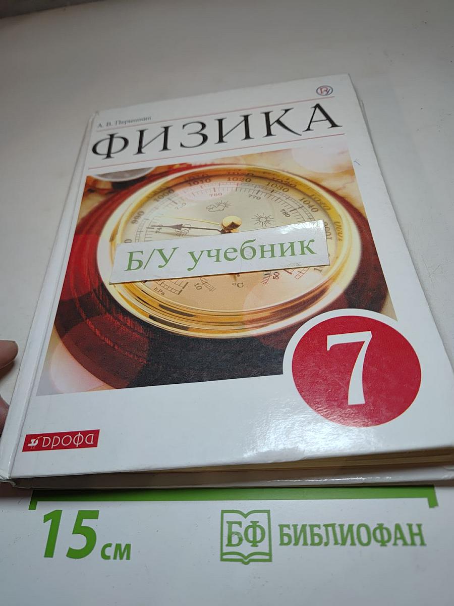 Физика 7 класс