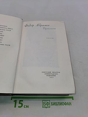 Пряслины