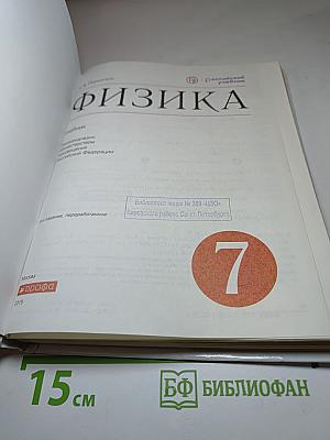 Физика 7 класс