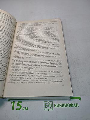 Занятия по развитию речи с детьми 4-6 лет