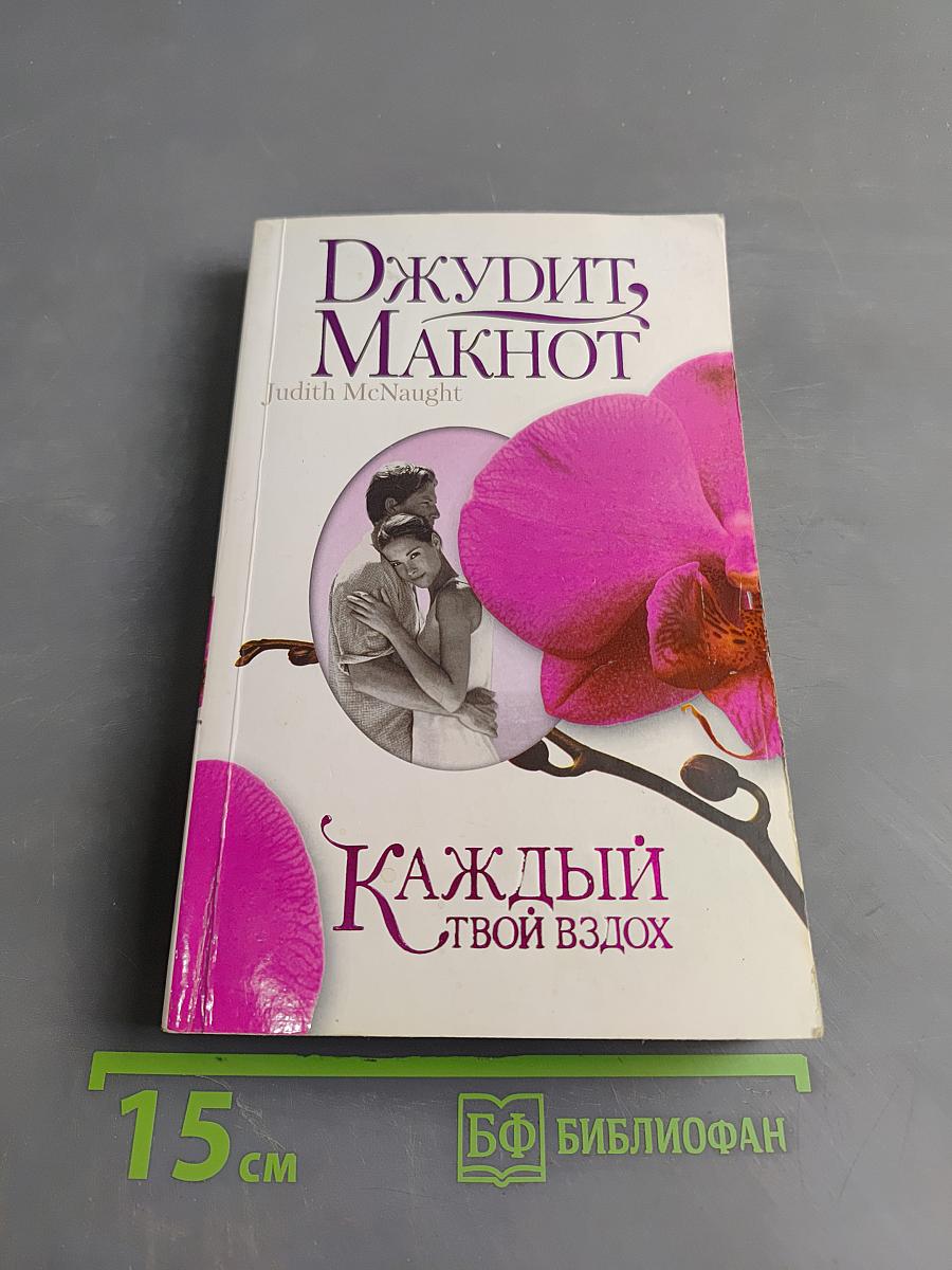 Каждый твой вздох