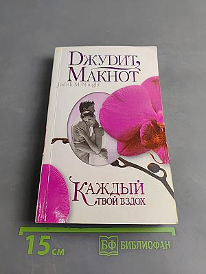 Каждый твой вздох