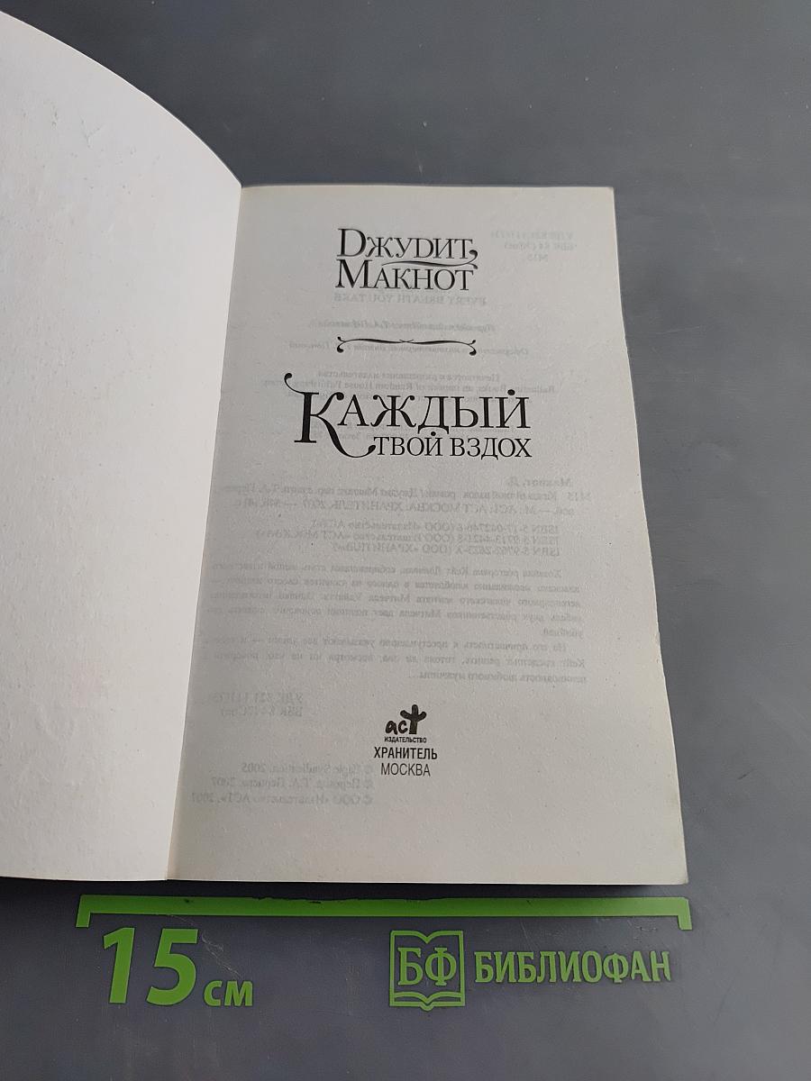 Каждый твой вздох