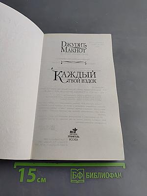 Каждый твой вздох