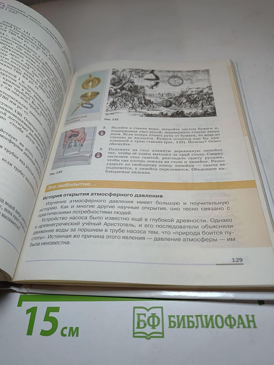 Физика 7 класс