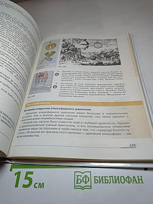 Физика 7 класс
