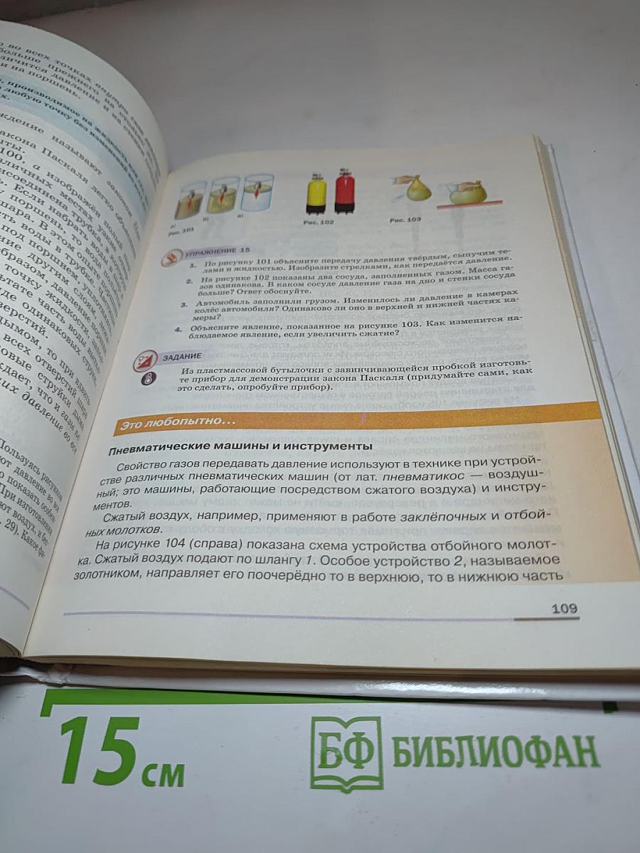 Физика 7 класс