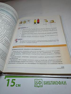 Физика 7 класс