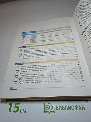 Физика 7 класс