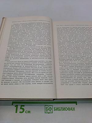 Капитал. Критика политической экономии. Том третий. Книга III. Процесс капиталистического производства, взятый в целом. Часть вторая