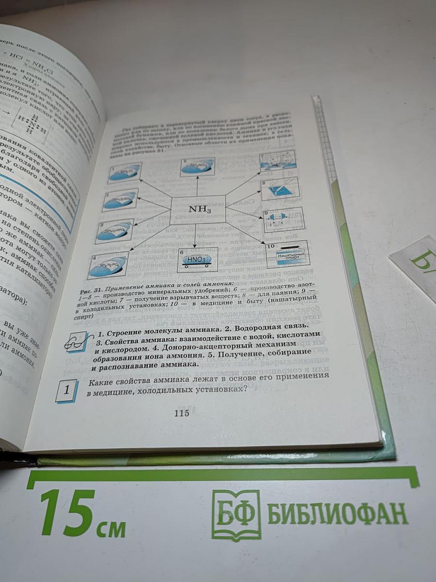 Химия. 9 класс