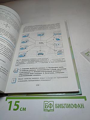 Химия. 9 класс