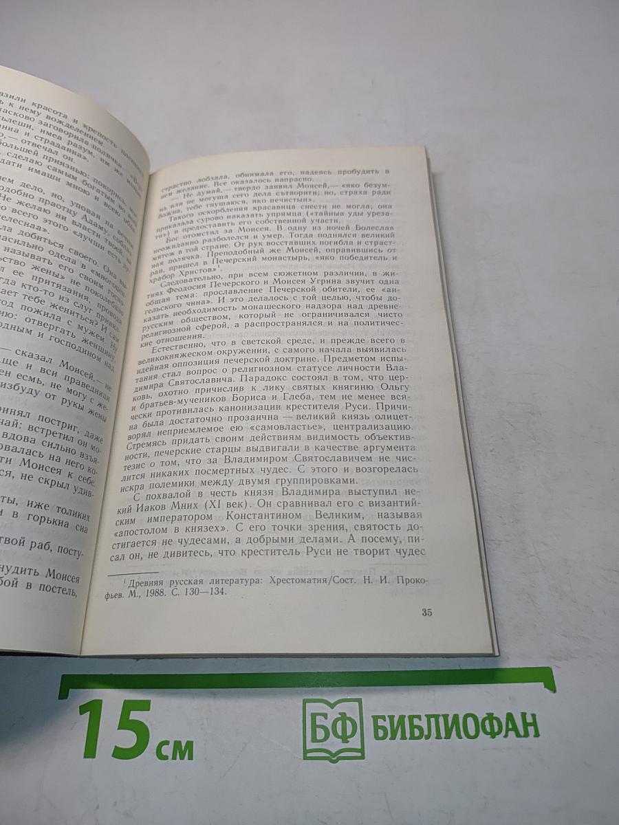 Еретики и ортодоксы