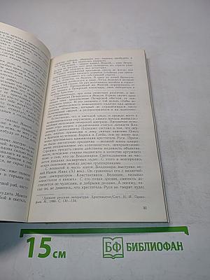 Еретики и ортодоксы