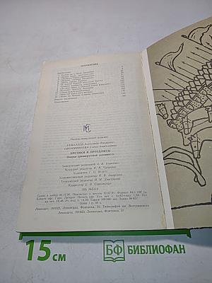 Еретики и ортодоксы