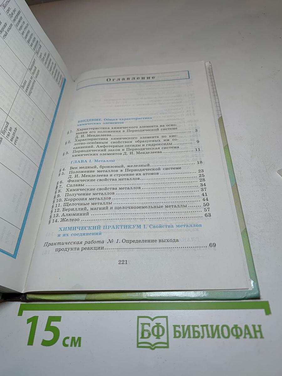 Химия. 9 класс