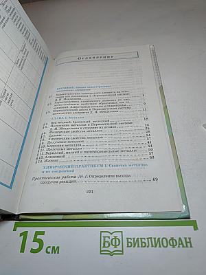 Химия. 9 класс