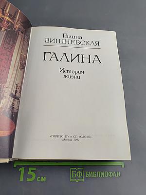 Галина. История жизни