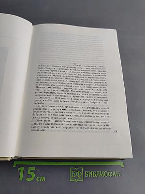 Галина. История жизни