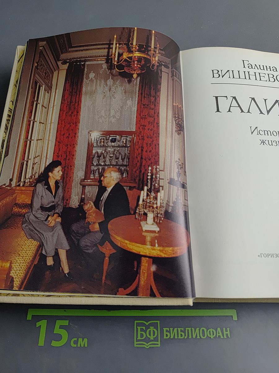 Галина. История жизни