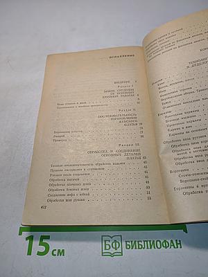 Для тех, кто шьет
