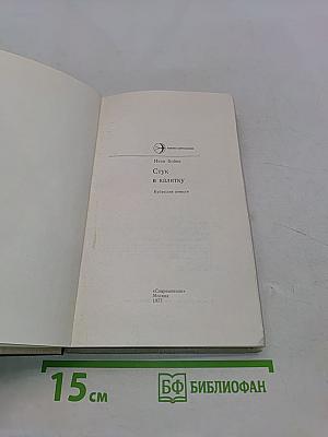 Стук в калитку