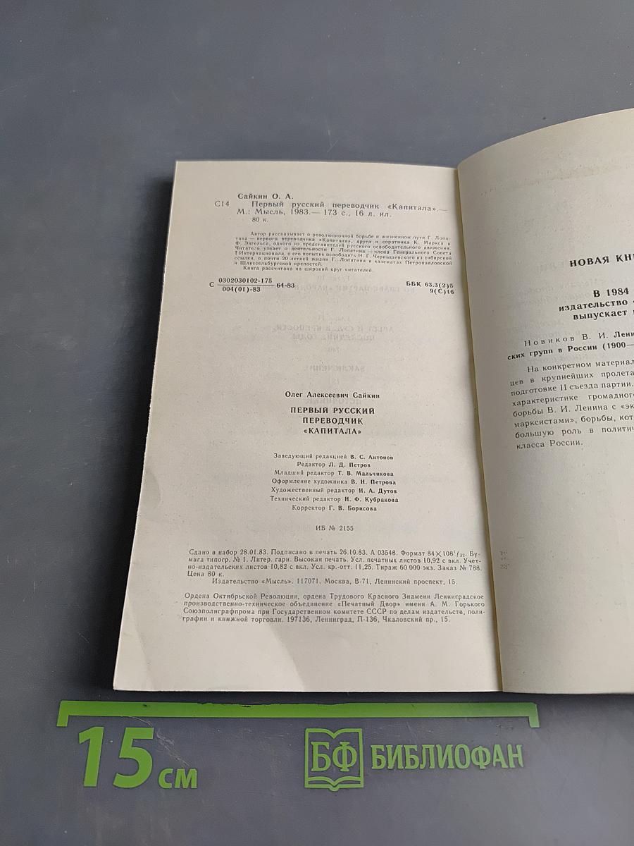 Первый русский переводчик «Капитала»