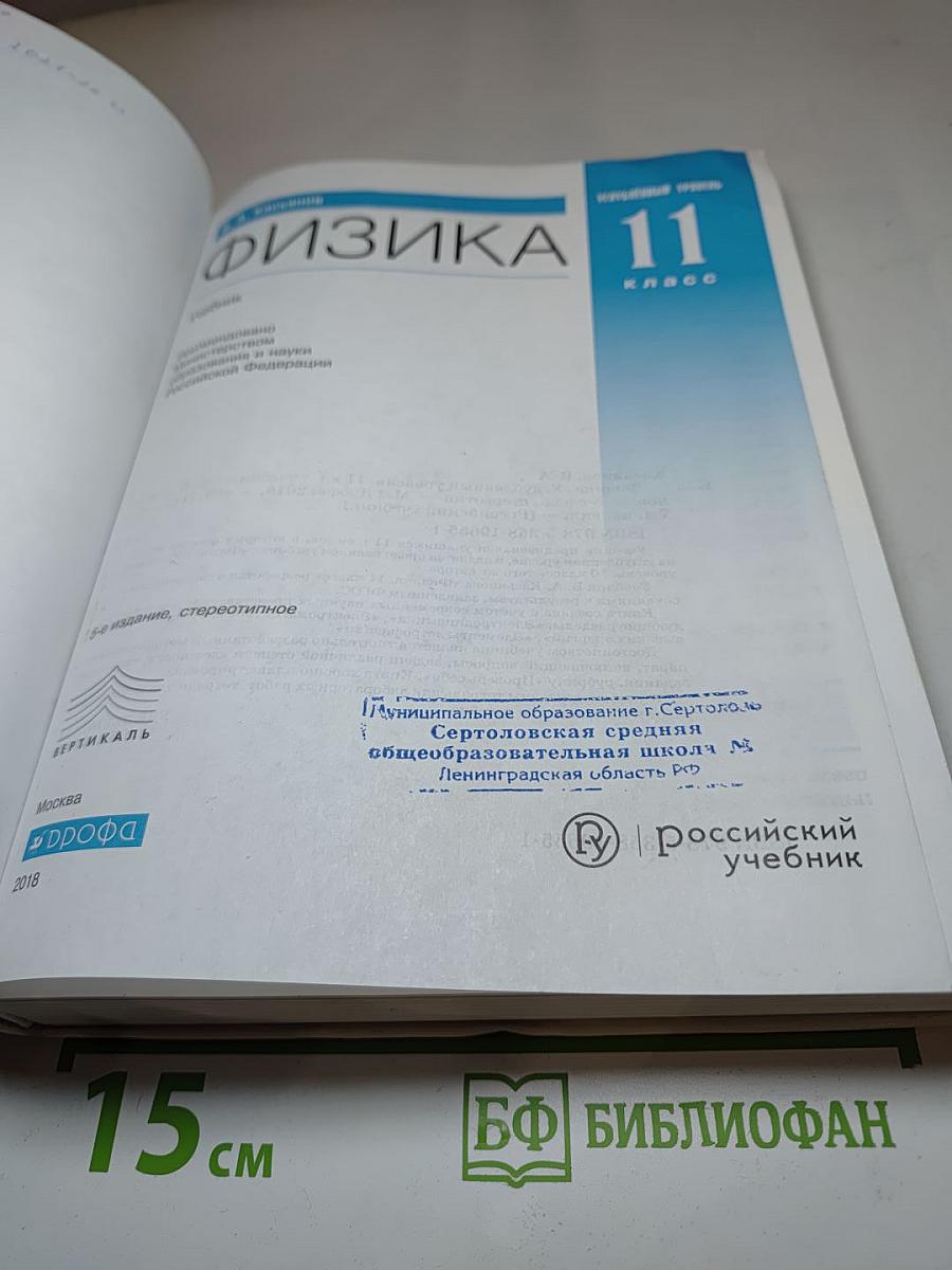 Физика 11 класс Углубленный уровень
