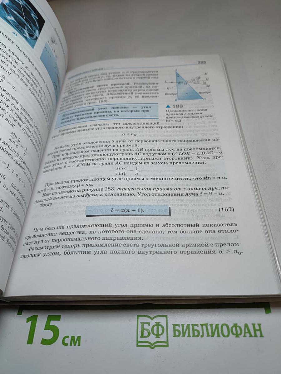 Физика 11 класс Углубленный уровень