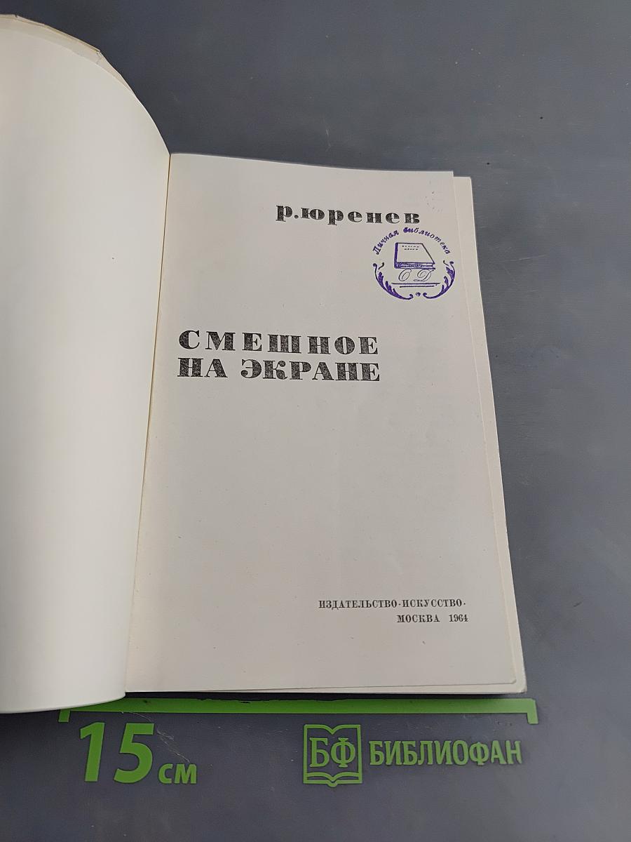 Смешное на экране